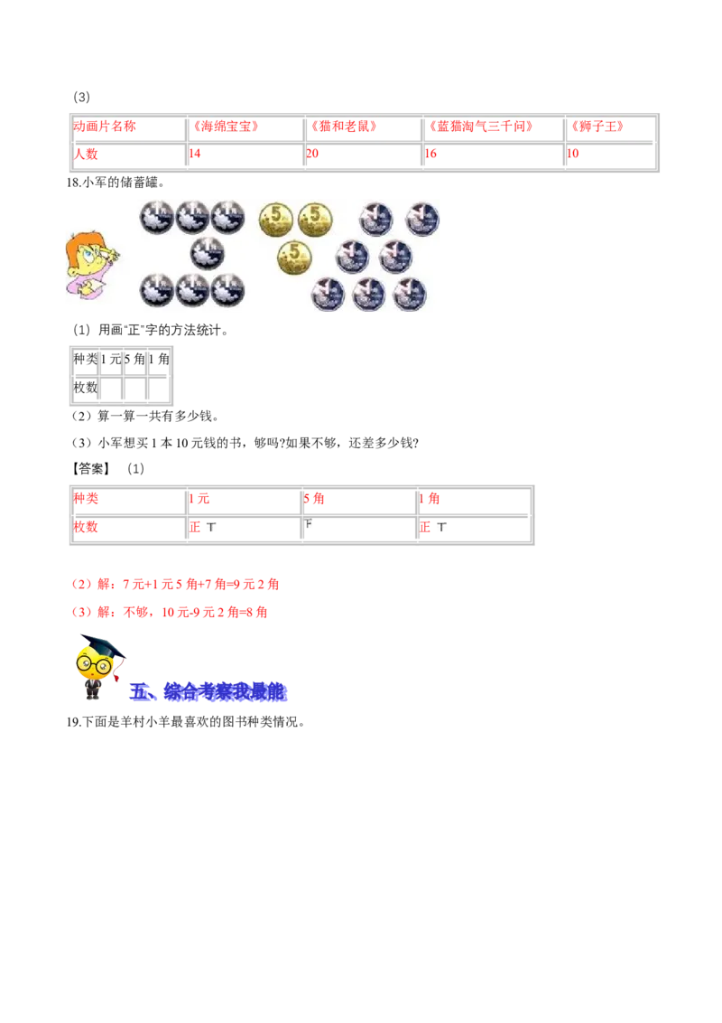 精品第八单元《调查与记录》期末备考讲义&mdash;二年级下册数学单元闯关（知识点精讲＋优选题训练）（解析版）北师大版_二年级上下册资料_小学二年级学习资料-25年更新版_北师大版