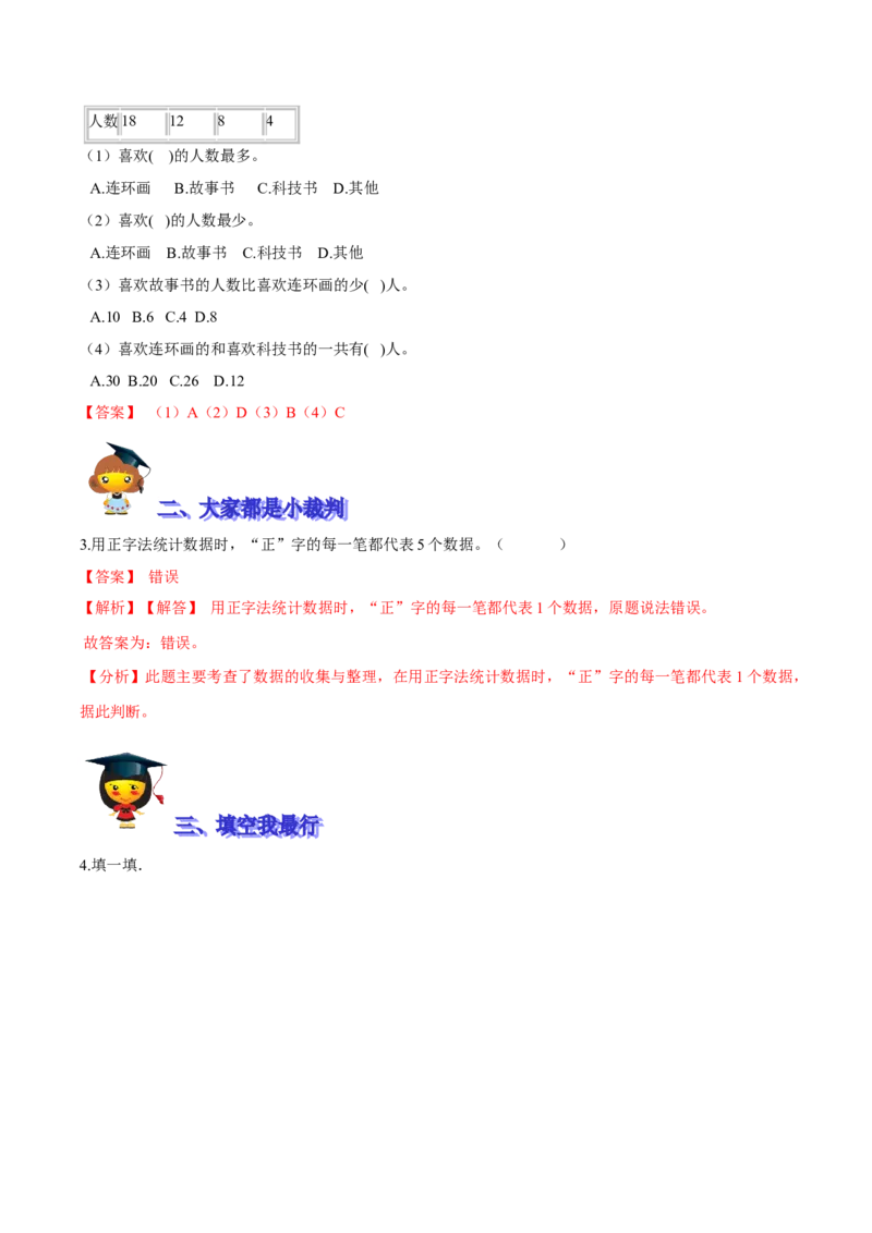 精品第八单元《调查与记录》期末备考讲义&mdash;二年级下册数学单元闯关（知识点精讲＋优选题训练）（解析版）北师大版_二年级上下册资料_小学二年级学习资料-25年更新版_北师大版