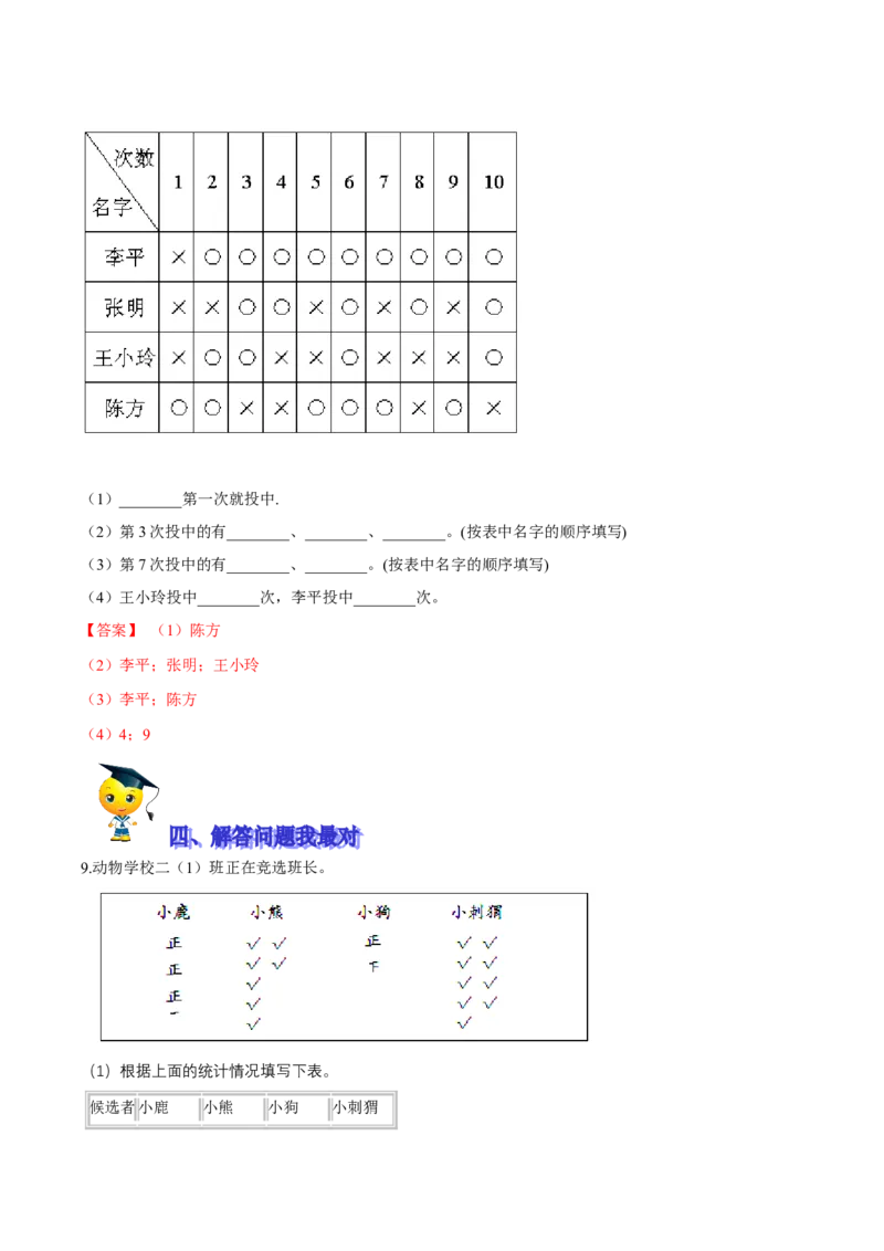 精品第八单元《调查与记录》期末备考讲义&mdash;二年级下册数学单元闯关（知识点精讲＋优选题训练）（解析版）北师大版_二年级上下册资料_小学二年级学习资料-25年更新版_北师大版