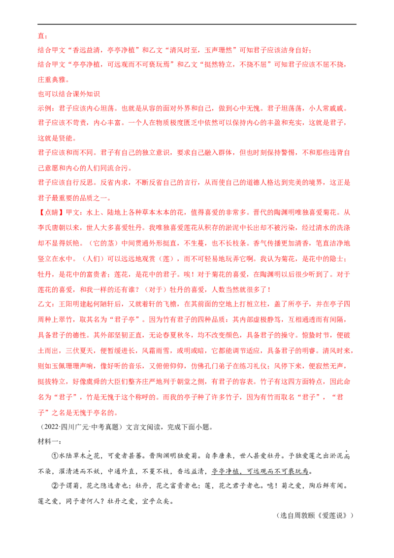 第16讲七下课标文言文复习（练习）（全国通用）（解析版）_120中考语文全套复习_中考语文复习总复习_一轮复习资料_完2024年中考语文一轮复习课件+讲义+练习（全国通用）