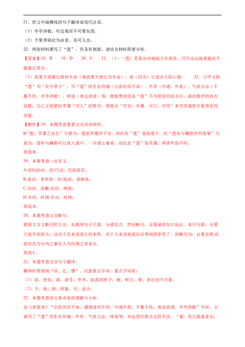 第16讲七下课标文言文复习（练习）（全国通用）（解析版）_120中考语文全套复习_中考语文复习总复习_一轮复习资料_完2024年中考语文一轮复习课件+讲义+练习（全国通用）