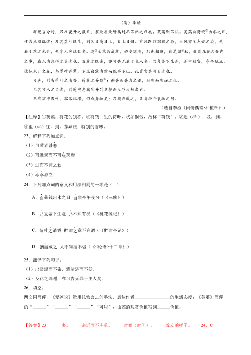 第16讲七下课标文言文复习（练习）（全国通用）（解析版）_120中考语文全套复习_中考语文复习总复习_一轮复习资料_完2024年中考语文一轮复习课件+讲义+练习（全国通用）