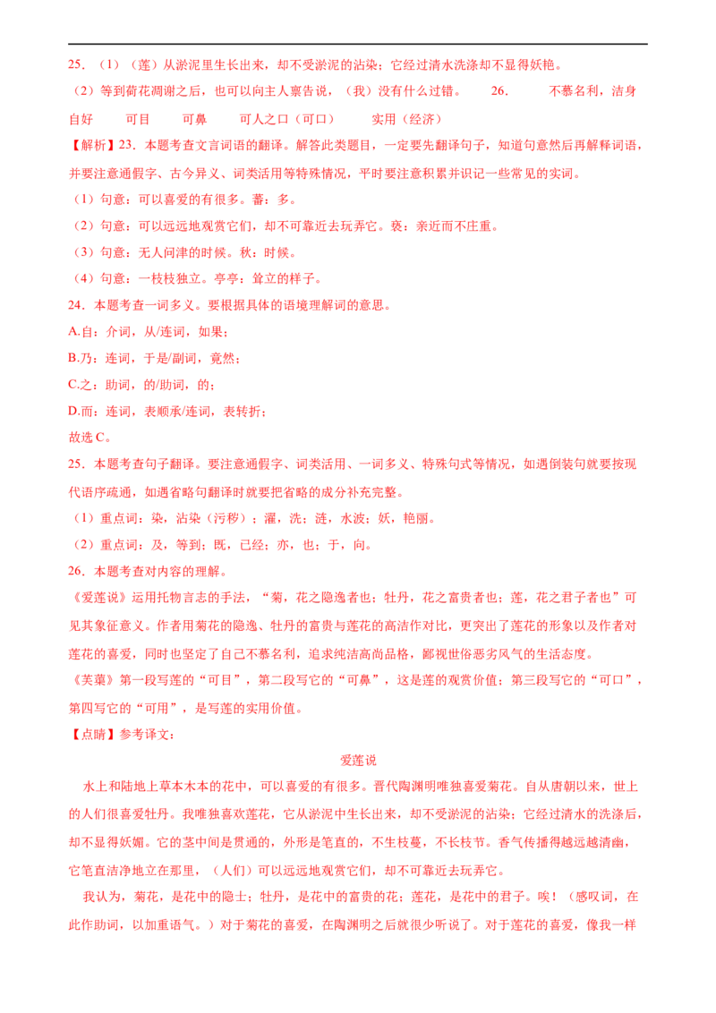 第16讲七下课标文言文复习（练习）（全国通用）（解析版）_120中考语文全套复习_中考语文复习总复习_一轮复习资料_完2024年中考语文一轮复习课件+讲义+练习（全国通用）