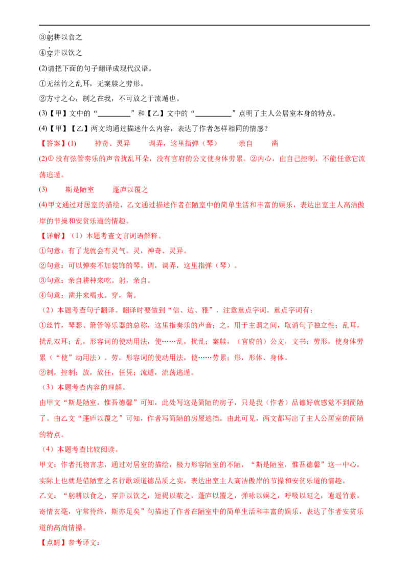 第16讲七下课标文言文复习（练习）（全国通用）（解析版）_120中考语文全套复习_中考语文复习总复习_一轮复习资料_完2024年中考语文一轮复习课件+讲义+练习（全国通用）