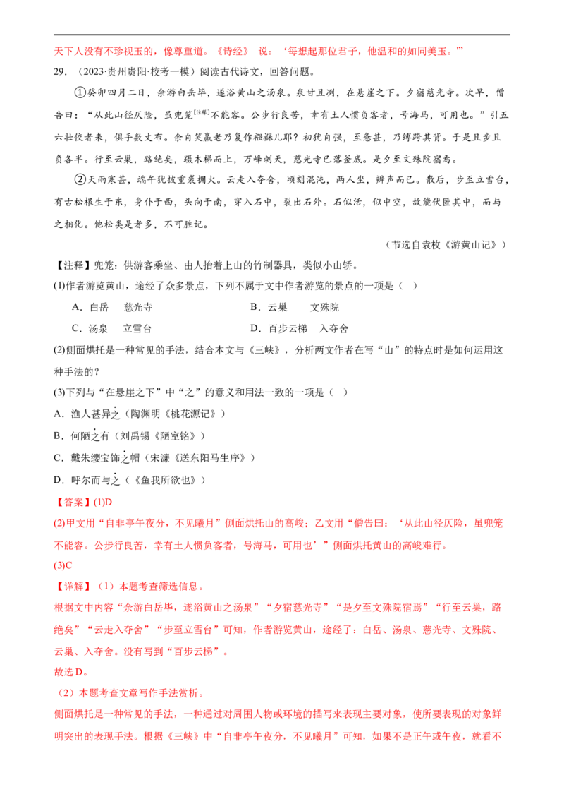 第16讲七下课标文言文复习（练习）（全国通用）（解析版）_120中考语文全套复习_中考语文复习总复习_一轮复习资料_完2024年中考语文一轮复习课件+讲义+练习（全国通用）