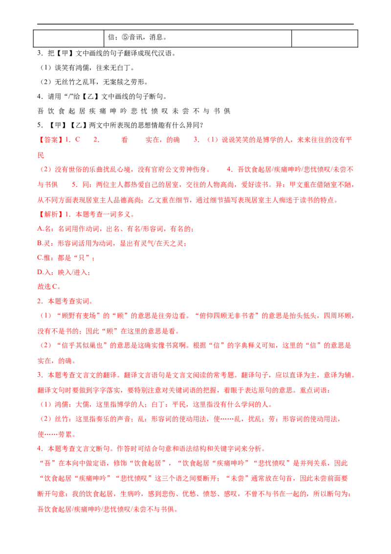 第16讲七下课标文言文复习（练习）（全国通用）（解析版）_120中考语文全套复习_中考语文复习总复习_一轮复习资料_完2024年中考语文一轮复习课件+讲义+练习（全国通用）