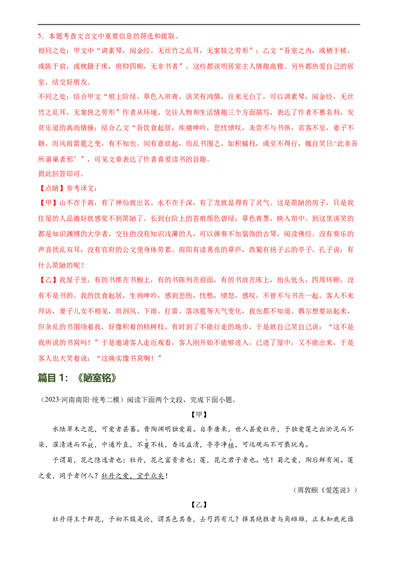 第16讲七下课标文言文复习（练习）（全国通用）（解析版）_120中考语文全套复习_中考语文复习总复习_一轮复习资料_完2024年中考语文一轮复习课件+讲义+练习（全国通用）