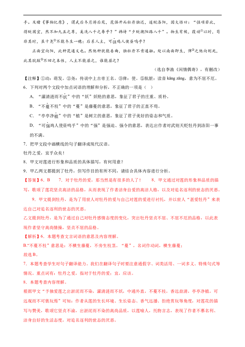 第16讲七下课标文言文复习（练习）（全国通用）（解析版）_120中考语文全套复习_中考语文复习总复习_一轮复习资料_完2024年中考语文一轮复习课件+讲义+练习（全国通用）