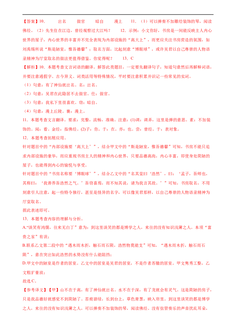 第16讲七下课标文言文复习（练习）（全国通用）（解析版）_120中考语文全套复习_中考语文复习总复习_一轮复习资料_完2024年中考语文一轮复习课件+讲义+练习（全国通用）