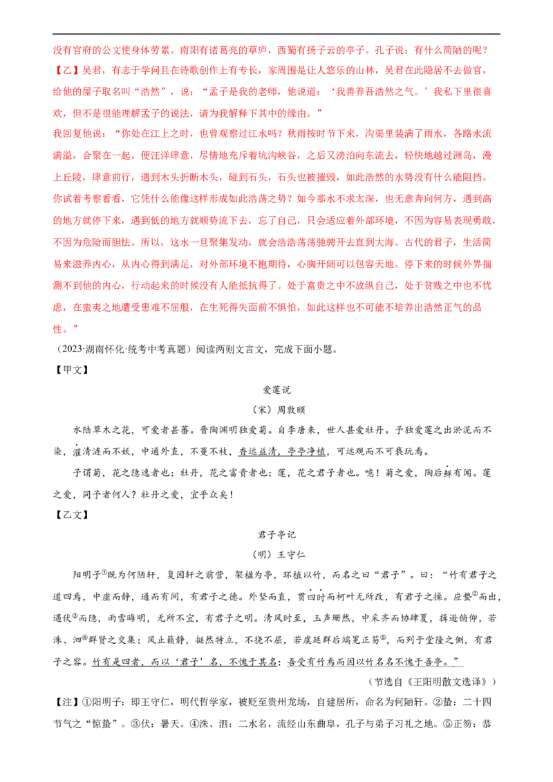 第16讲七下课标文言文复习（练习）（全国通用）（解析版）_120中考语文全套复习_中考语文复习总复习_一轮复习资料_完2024年中考语文一轮复习课件+讲义+练习（全国通用）