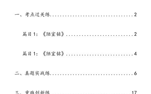 第16讲七下课标文言文复习（练习）（全国通用）（解析版）_120中考语文全套复习_中考语文复习总复习_一轮复习资料_完2024年中考语文一轮复习课件+讲义+练习（全国通用）