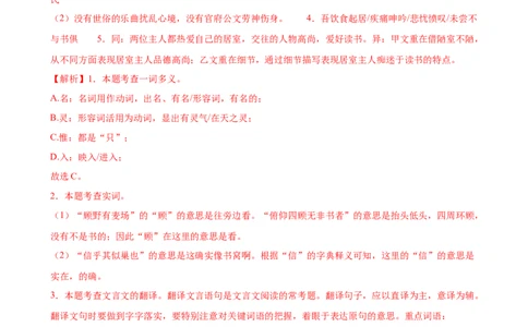 第16讲七下课标文言文复习（练习）（全国通用）（解析版）_120中考语文全套复习_中考语文复习总复习_一轮复习资料_完2024年中考语文一轮复习课件+讲义+练习（全国通用）