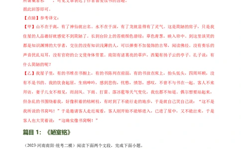 第16讲七下课标文言文复习（练习）（全国通用）（解析版）_120中考语文全套复习_中考语文复习总复习_一轮复习资料_完2024年中考语文一轮复习课件+讲义+练习（全国通用）