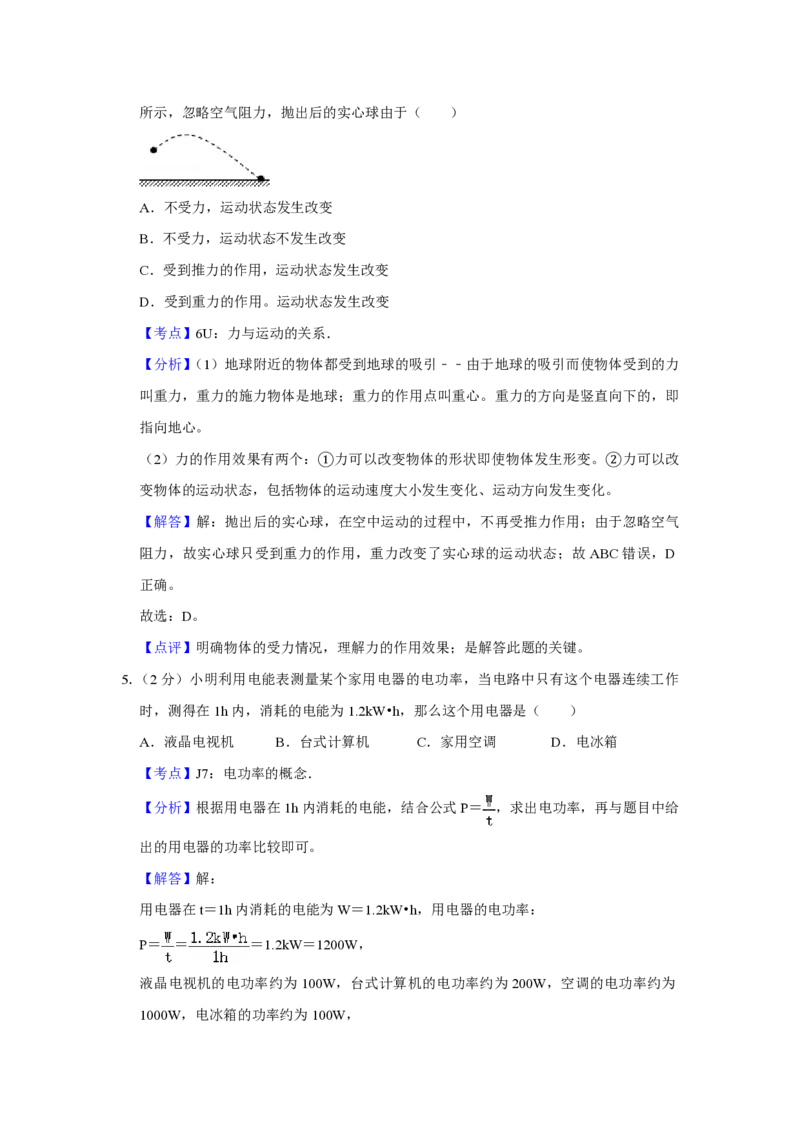 2017年青海省西宁市中考物理试卷解析版_中考真题_4.物理中考真题2015-2024年_地区卷_青海物理11-22_PDF版（赠送）