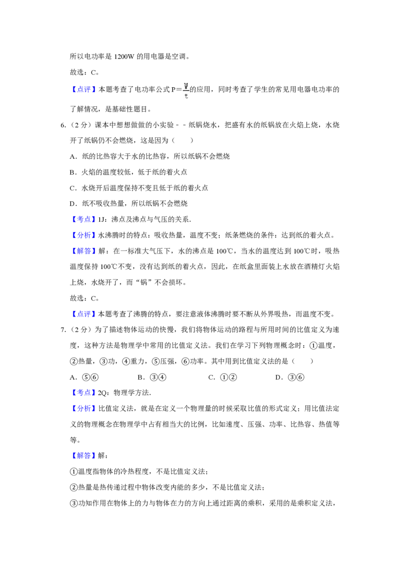 2017年青海省西宁市中考物理试卷解析版_中考真题_4.物理中考真题2015-2024年_地区卷_青海物理11-22_PDF版（赠送）