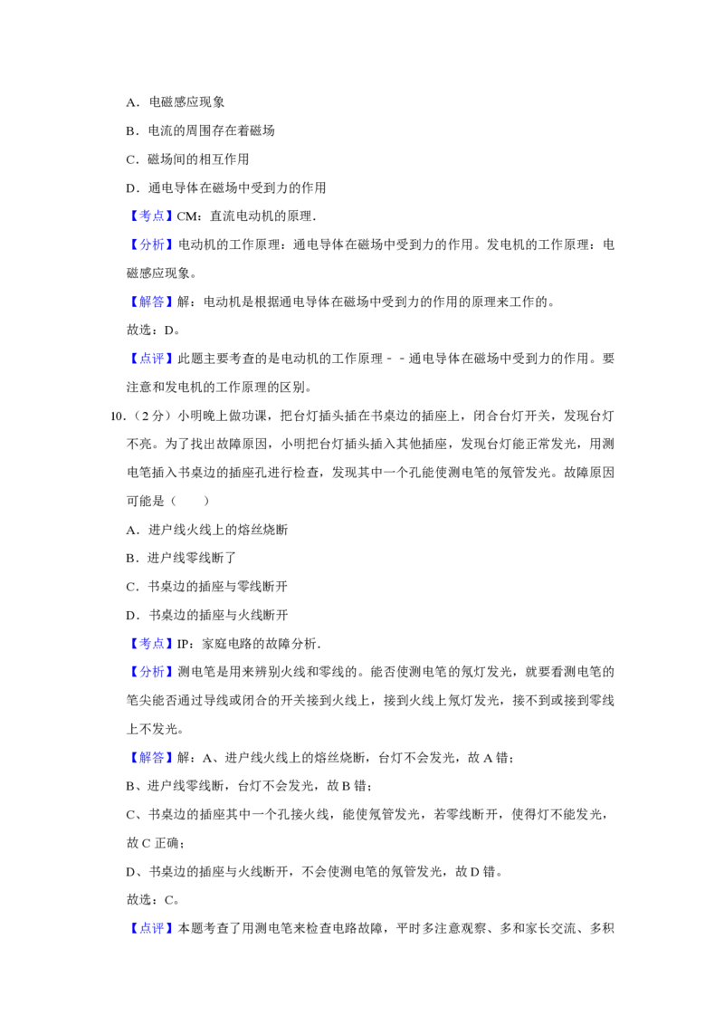 2017年青海省西宁市中考物理试卷解析版_中考真题_4.物理中考真题2015-2024年_地区卷_青海物理11-22_PDF版（赠送）