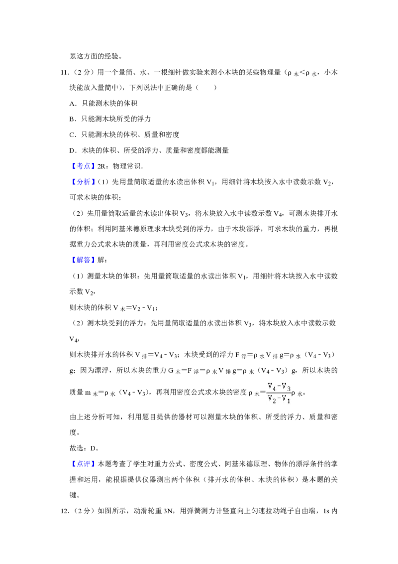 2017年青海省西宁市中考物理试卷解析版_中考真题_4.物理中考真题2015-2024年_地区卷_青海物理11-22_PDF版（赠送）