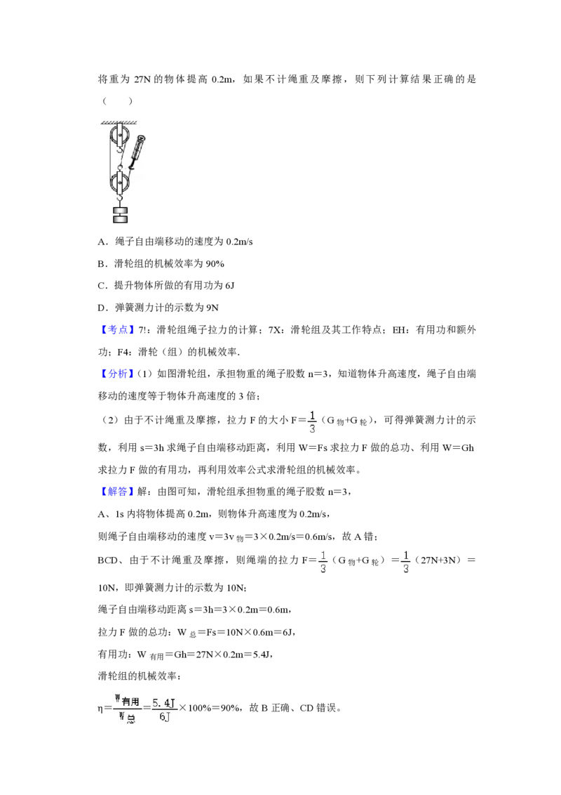 2017年青海省西宁市中考物理试卷解析版_中考真题_4.物理中考真题2015-2024年_地区卷_青海物理11-22_PDF版（赠送）