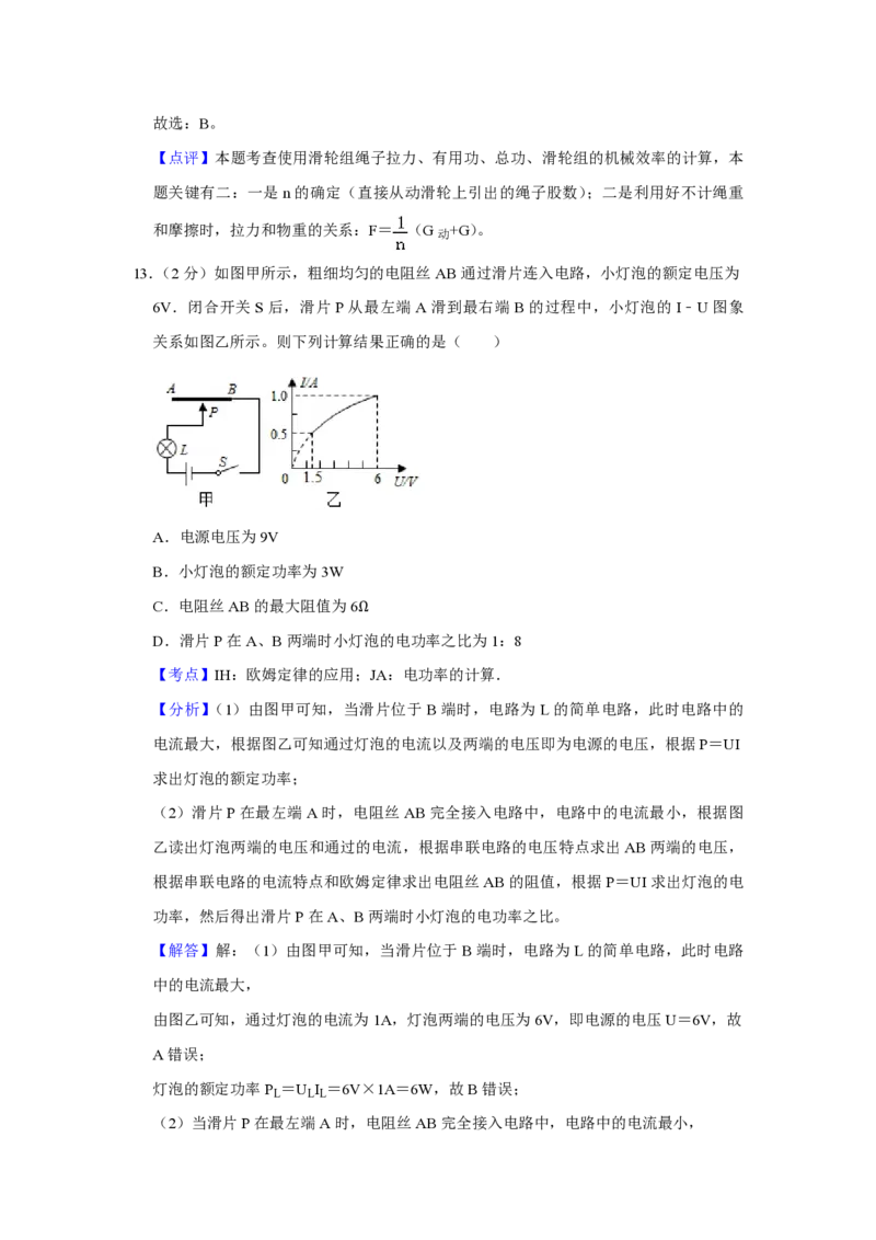 2017年青海省西宁市中考物理试卷解析版_中考真题_4.物理中考真题2015-2024年_地区卷_青海物理11-22_PDF版（赠送）