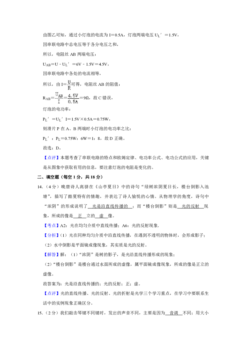 2017年青海省西宁市中考物理试卷解析版_中考真题_4.物理中考真题2015-2024年_地区卷_青海物理11-22_PDF版（赠送）