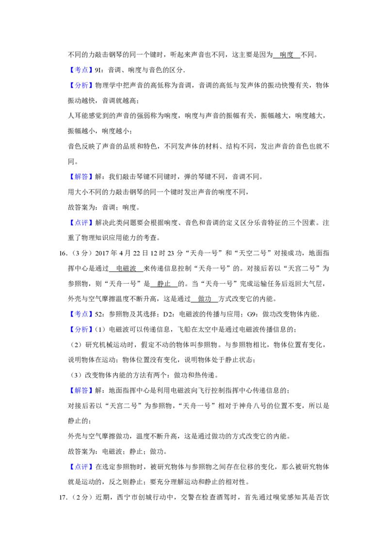 2017年青海省西宁市中考物理试卷解析版_中考真题_4.物理中考真题2015-2024年_地区卷_青海物理11-22_PDF版（赠送）