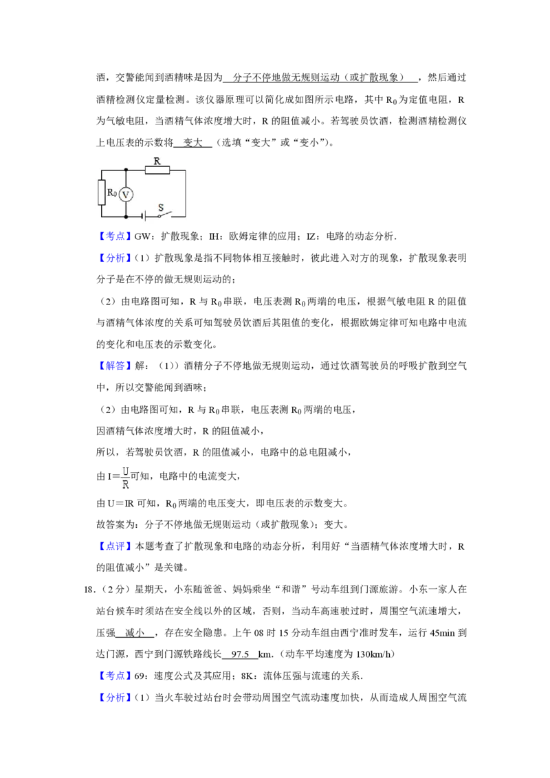 2017年青海省西宁市中考物理试卷解析版_中考真题_4.物理中考真题2015-2024年_地区卷_青海物理11-22_PDF版（赠送）