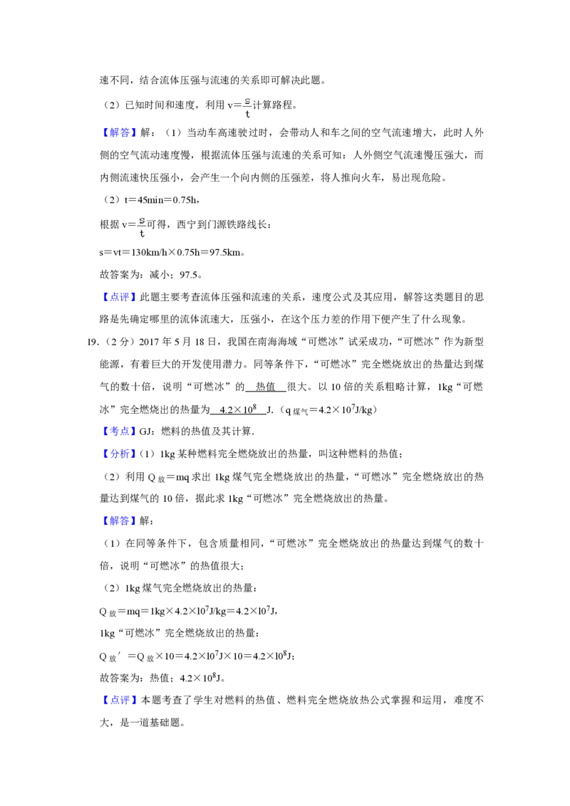 2017年青海省西宁市中考物理试卷解析版_中考真题_4.物理中考真题2015-2024年_地区卷_青海物理11-22_PDF版（赠送）