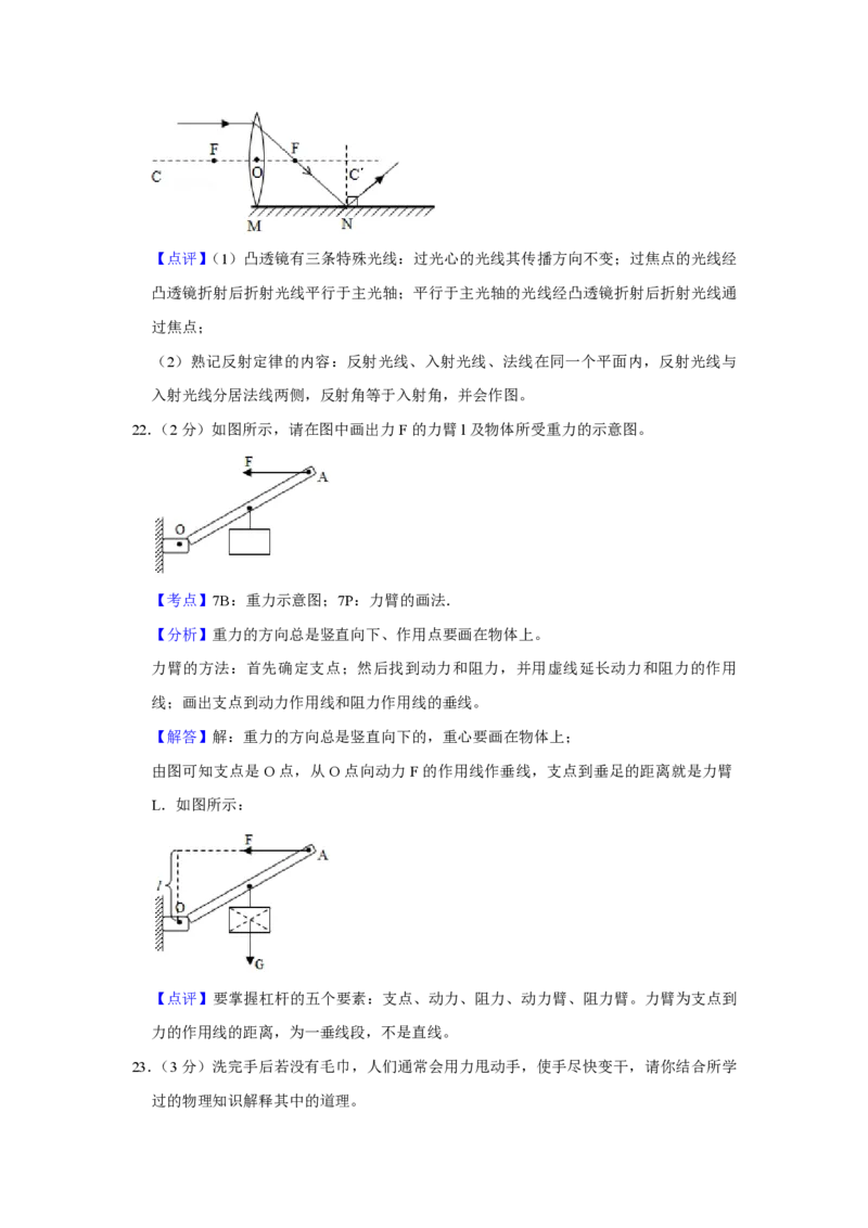 2017年青海省西宁市中考物理试卷解析版_中考真题_4.物理中考真题2015-2024年_地区卷_青海物理11-22_PDF版（赠送）
