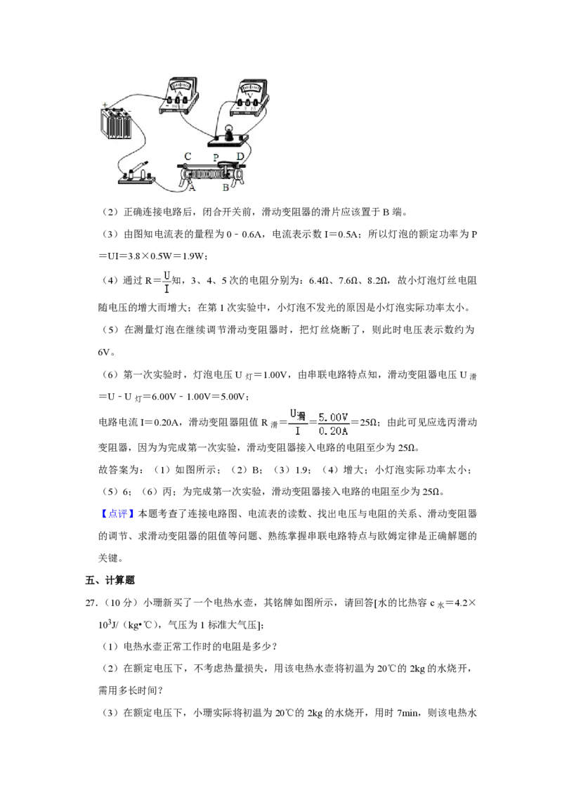 2017年青海省西宁市中考物理试卷解析版_中考真题_4.物理中考真题2015-2024年_地区卷_青海物理11-22_PDF版（赠送）