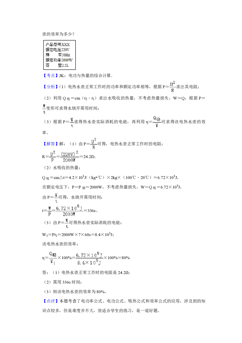 2017年青海省西宁市中考物理试卷解析版_中考真题_4.物理中考真题2015-2024年_地区卷_青海物理11-22_PDF版（赠送）