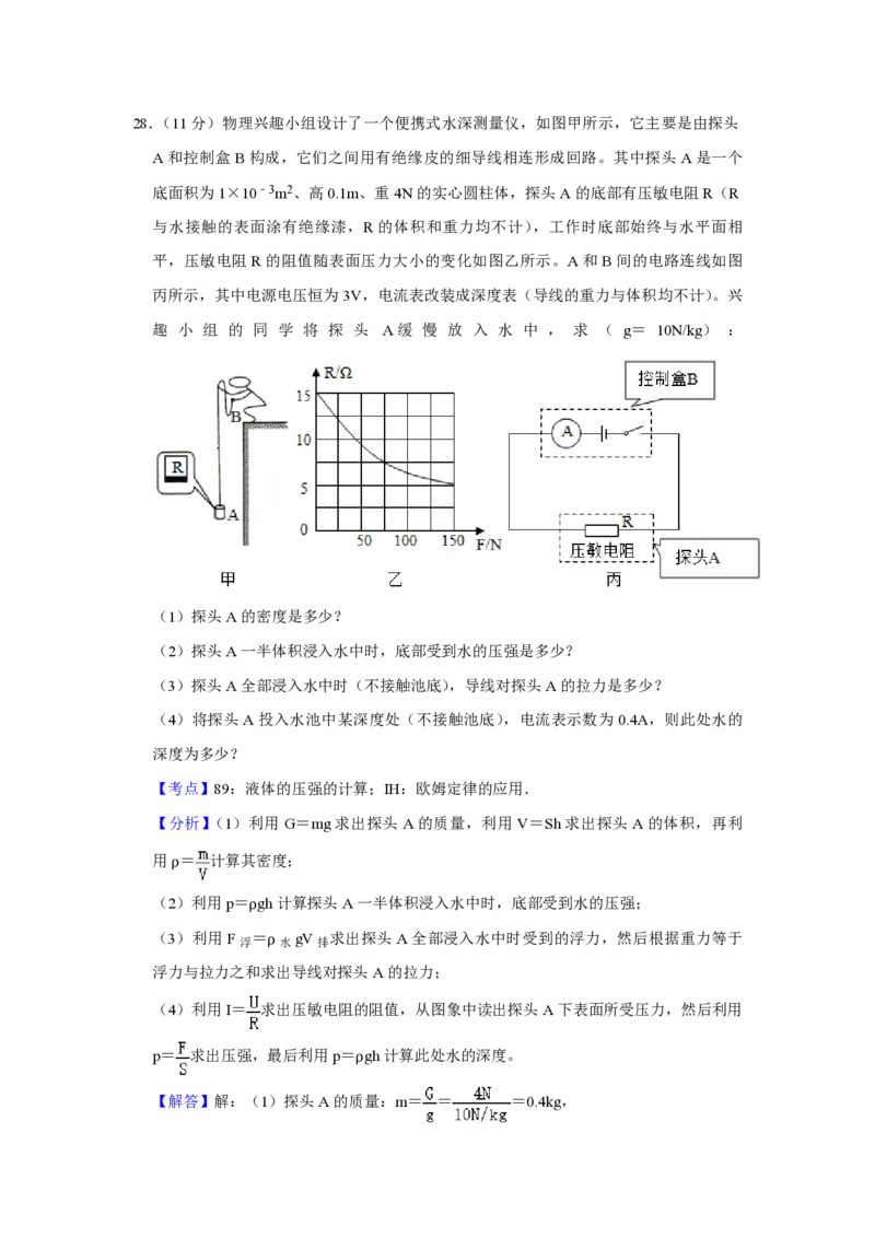 2017年青海省西宁市中考物理试卷解析版_中考真题_4.物理中考真题2015-2024年_地区卷_青海物理11-22_PDF版（赠送）