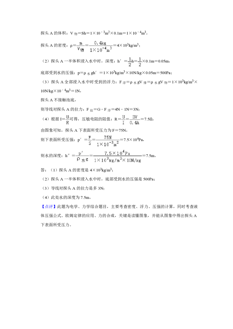 2017年青海省西宁市中考物理试卷解析版_中考真题_4.物理中考真题2015-2024年_地区卷_青海物理11-22_PDF版（赠送）