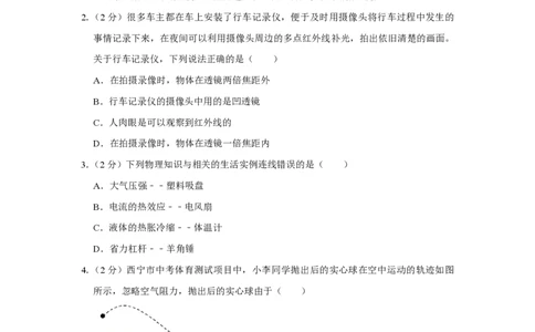 2017年青海省西宁市中考物理试卷解析版_中考真题_4.物理中考真题2015-2024年_地区卷_青海物理11-22_PDF版（赠送）