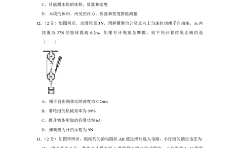 2017年青海省西宁市中考物理试卷解析版_中考真题_4.物理中考真题2015-2024年_地区卷_青海物理11-22_PDF版（赠送）