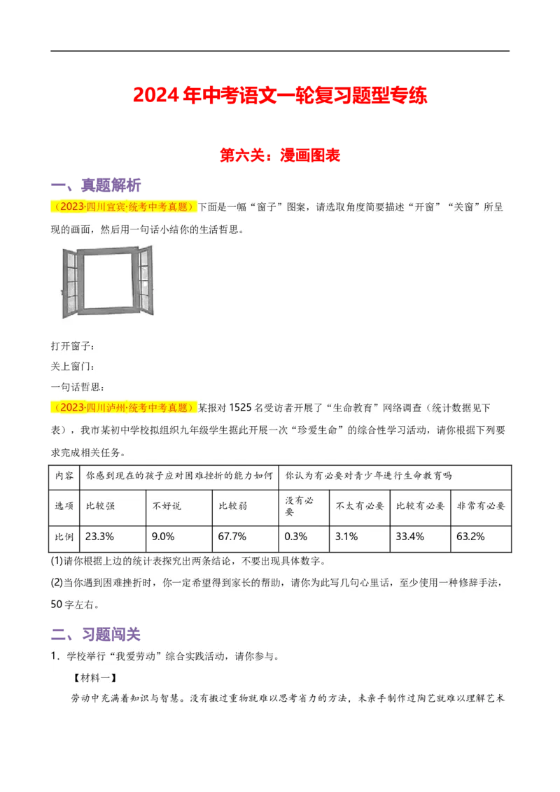 第6关：漫画图表（原卷版）_120中考语文全套复习_中考语文复习总复习_一轮复习资料_完2024年中考语文一轮复习讲义+练习（全国通用）_配套题型专练（原卷版+解析版）