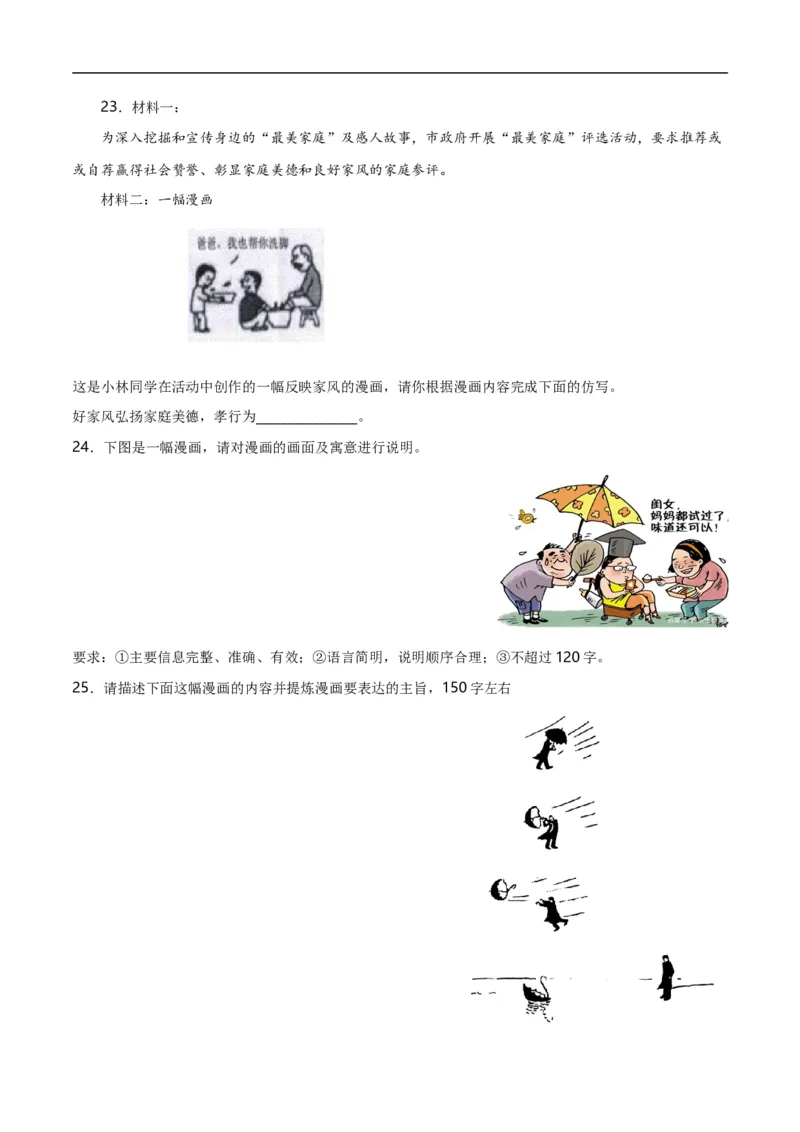 第6关：漫画图表（原卷版）_120中考语文全套复习_中考语文复习总复习_一轮复习资料_完2024年中考语文一轮复习讲义+练习（全国通用）_配套题型专练（原卷版+解析版）