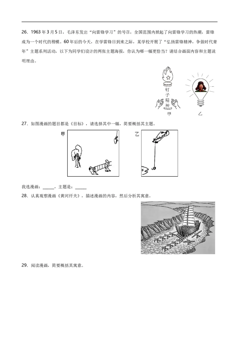 第6关：漫画图表（原卷版）_120中考语文全套复习_中考语文复习总复习_一轮复习资料_完2024年中考语文一轮复习讲义+练习（全国通用）_配套题型专练（原卷版+解析版）