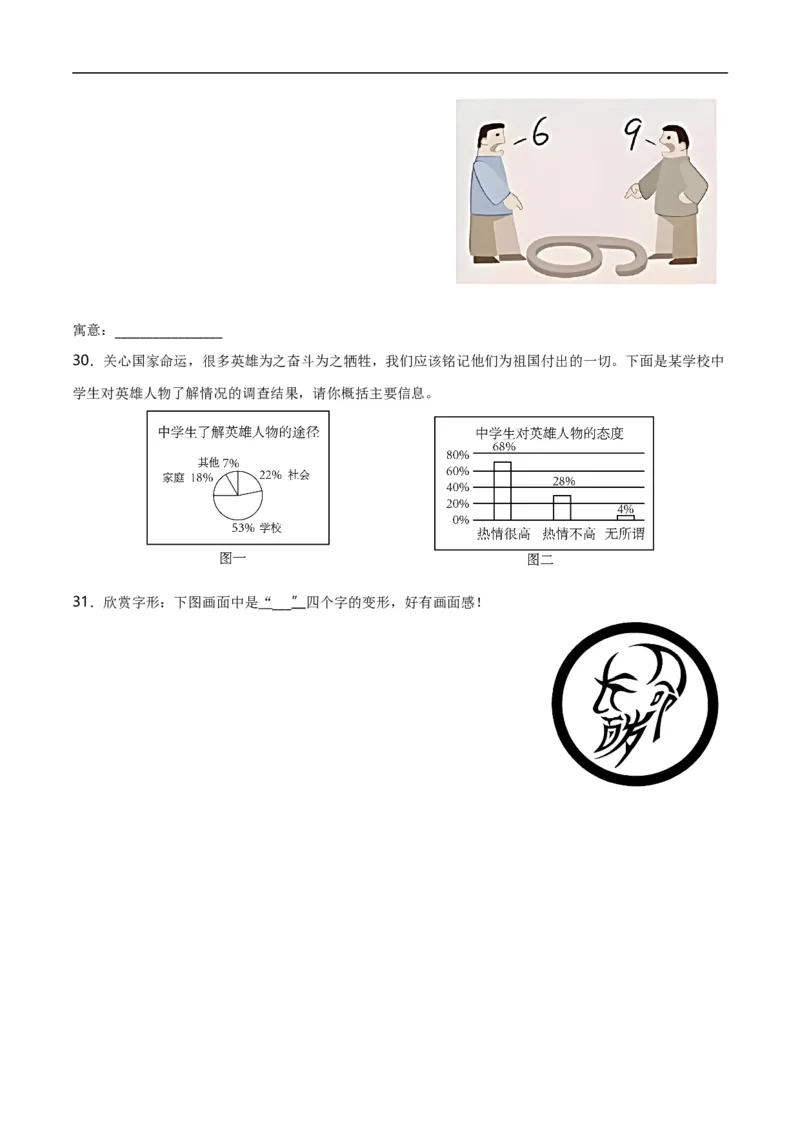 第6关：漫画图表（原卷版）_120中考语文全套复习_中考语文复习总复习_一轮复习资料_完2024年中考语文一轮复习讲义+练习（全国通用）_配套题型专练（原卷版+解析版）