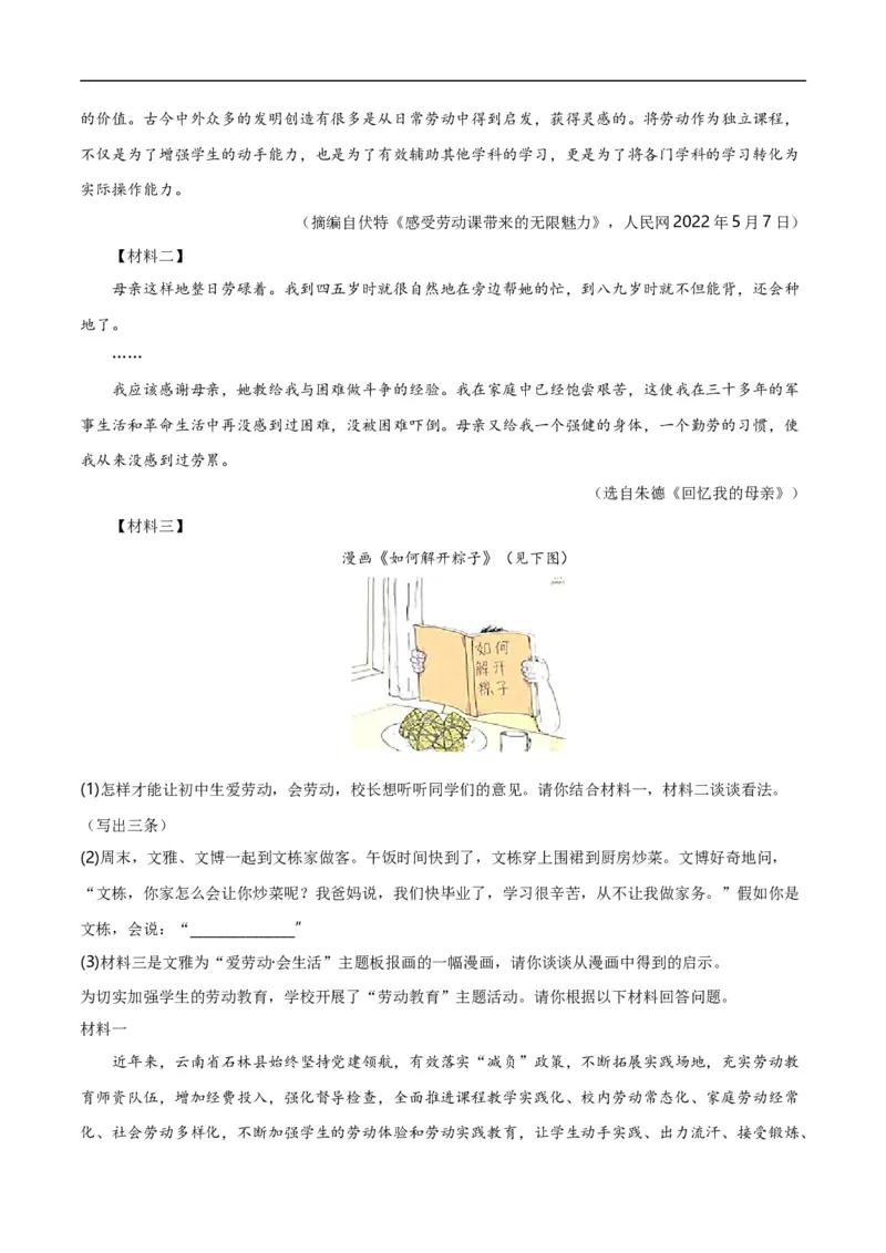 第6关：漫画图表（原卷版）_120中考语文全套复习_中考语文复习总复习_一轮复习资料_完2024年中考语文一轮复习讲义+练习（全国通用）_配套题型专练（原卷版+解析版）