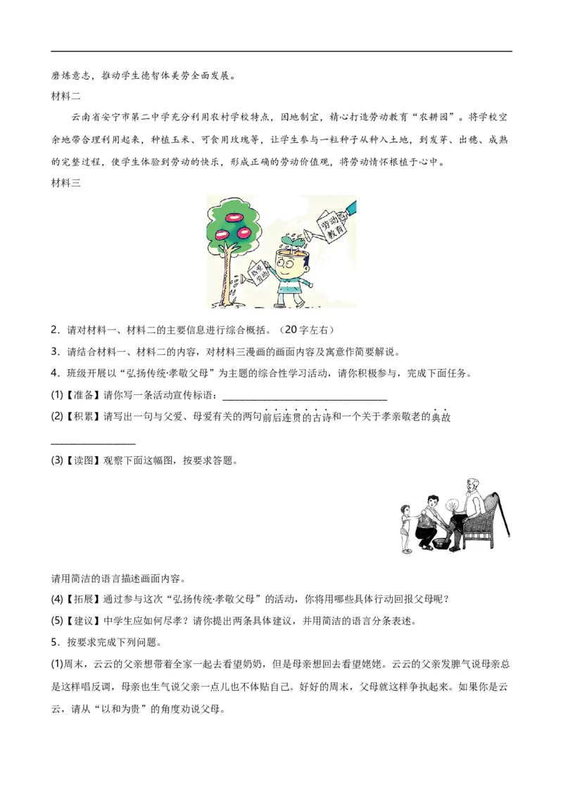 第6关：漫画图表（原卷版）_120中考语文全套复习_中考语文复习总复习_一轮复习资料_完2024年中考语文一轮复习讲义+练习（全国通用）_配套题型专练（原卷版+解析版）