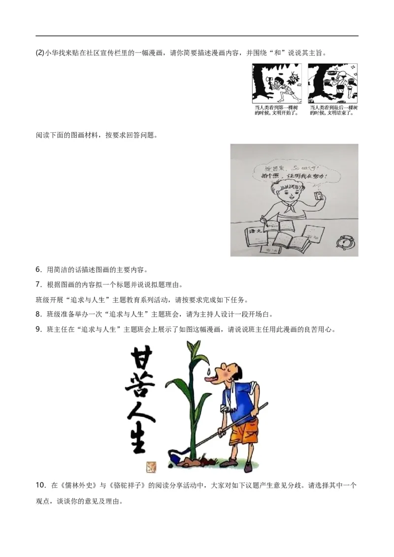 第6关：漫画图表（原卷版）_120中考语文全套复习_中考语文复习总复习_一轮复习资料_完2024年中考语文一轮复习讲义+练习（全国通用）_配套题型专练（原卷版+解析版）