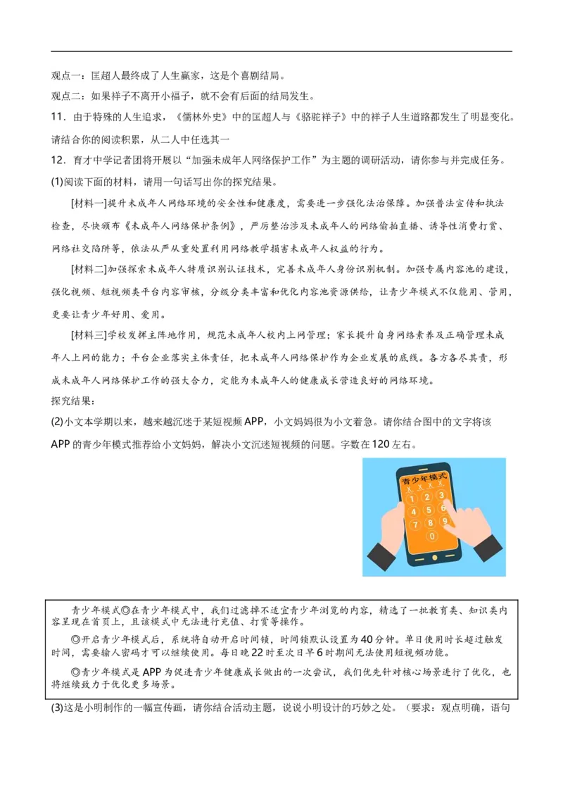 第6关：漫画图表（原卷版）_120中考语文全套复习_中考语文复习总复习_一轮复习资料_完2024年中考语文一轮复习讲义+练习（全国通用）_配套题型专练（原卷版+解析版）