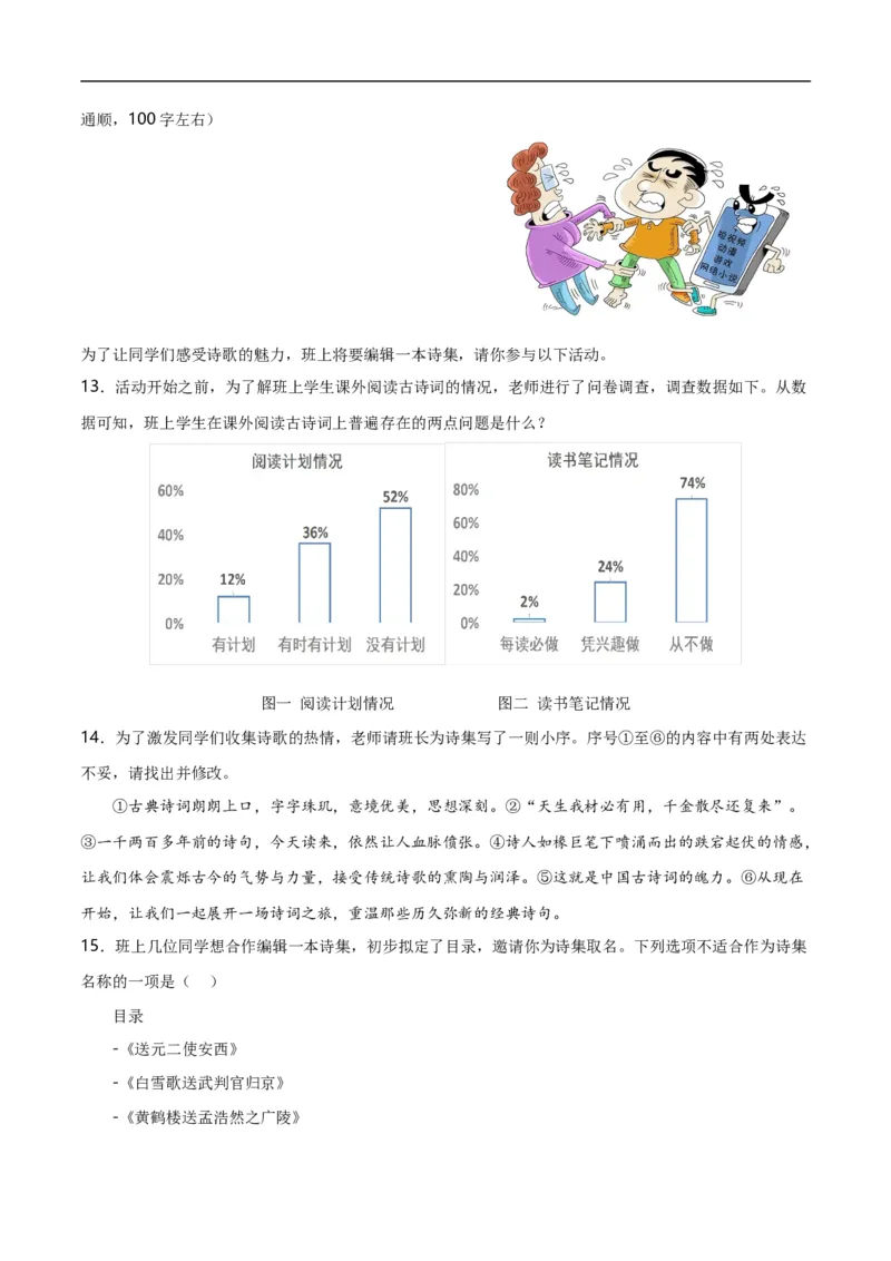第6关：漫画图表（原卷版）_120中考语文全套复习_中考语文复习总复习_一轮复习资料_完2024年中考语文一轮复习讲义+练习（全国通用）_配套题型专练（原卷版+解析版）