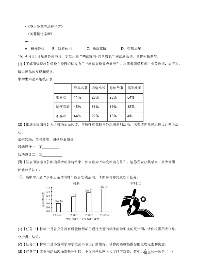 第6关：漫画图表（原卷版）_120中考语文全套复习_中考语文复习总复习_一轮复习资料_完2024年中考语文一轮复习讲义+练习（全国通用）_配套题型专练（原卷版+解析版）