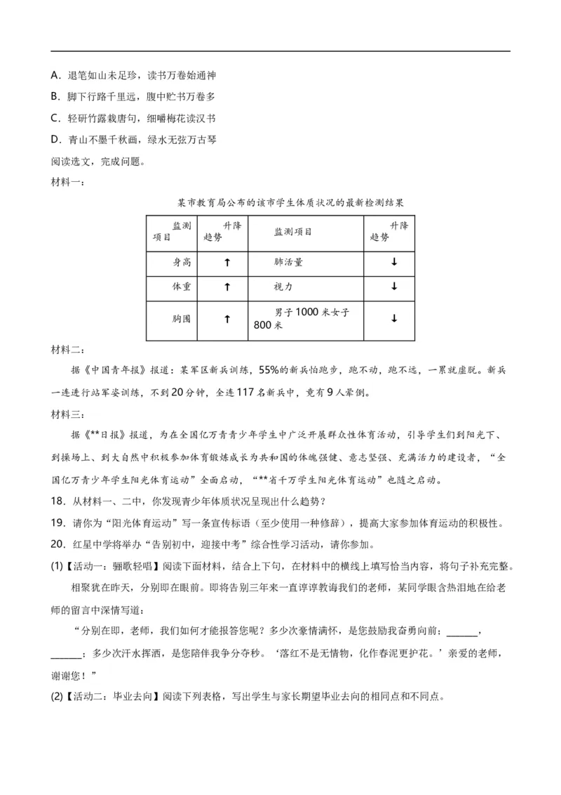 第6关：漫画图表（原卷版）_120中考语文全套复习_中考语文复习总复习_一轮复习资料_完2024年中考语文一轮复习讲义+练习（全国通用）_配套题型专练（原卷版+解析版）