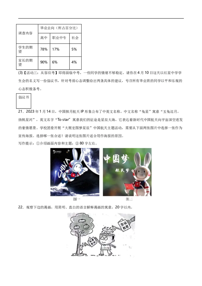 第6关：漫画图表（原卷版）_120中考语文全套复习_中考语文复习总复习_一轮复习资料_完2024年中考语文一轮复习讲义+练习（全国通用）_配套题型专练（原卷版+解析版）