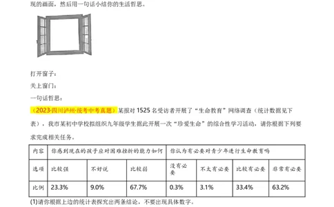 第6关：漫画图表（原卷版）_120中考语文全套复习_中考语文复习总复习_一轮复习资料_完2024年中考语文一轮复习讲义+练习（全国通用）_配套题型专练（原卷版+解析版）