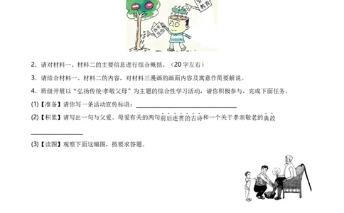 第6关：漫画图表（原卷版）_120中考语文全套复习_中考语文复习总复习_一轮复习资料_完2024年中考语文一轮复习讲义+练习（全国通用）_配套题型专练（原卷版+解析版）