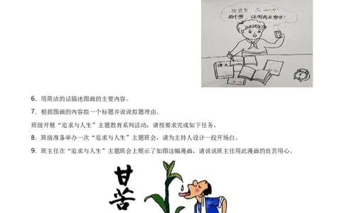 第6关：漫画图表（原卷版）_120中考语文全套复习_中考语文复习总复习_一轮复习资料_完2024年中考语文一轮复习讲义+练习（全国通用）_配套题型专练（原卷版+解析版）