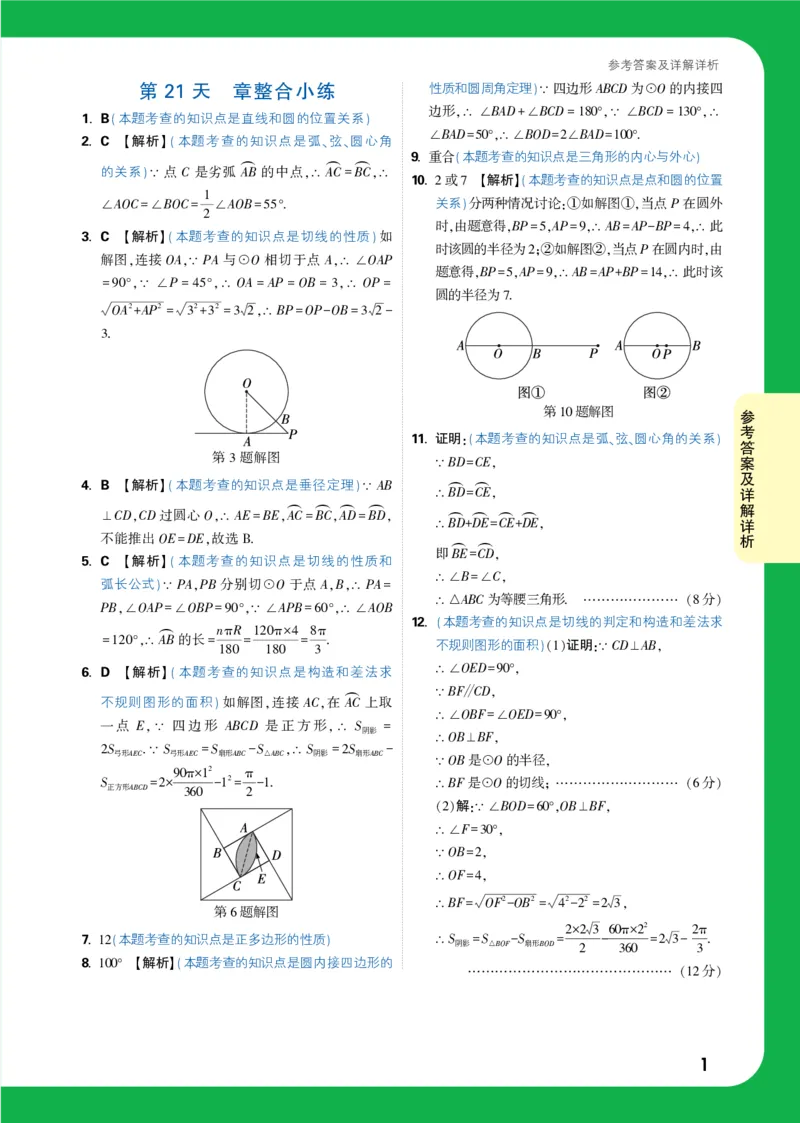 第21天_2026万唯系列预习复习_2025版《万唯初中预习视频课》789年级上册多版本_2025版万唯初三预习视频课数学人教版上册_2025版万唯初三预习视频课数学人教版上册_视频_第21天